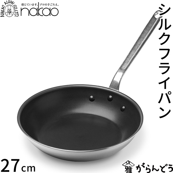 中尾アルミ製作所 シルクフライパン 27cm