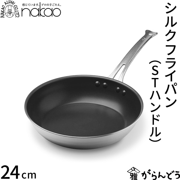 中尾アルミ製作所 シルクフライパン（STハンドル） 浅型24cm