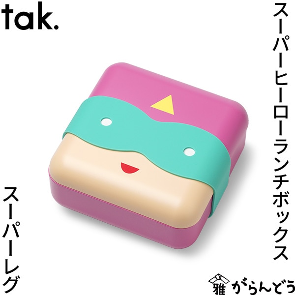 tak. スーパーヒーローランチボックス スーパーレグ