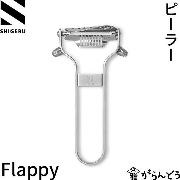 シゲル工業 ピーラー Flappy