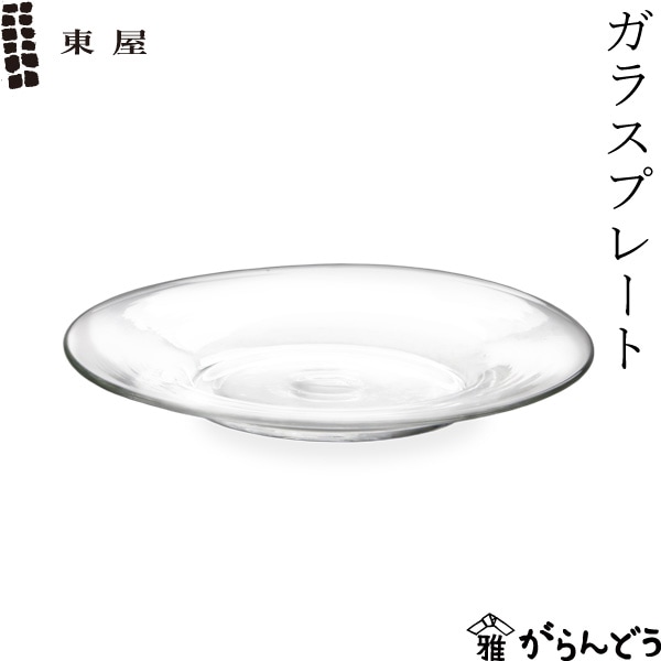 東屋 ガラスプレート