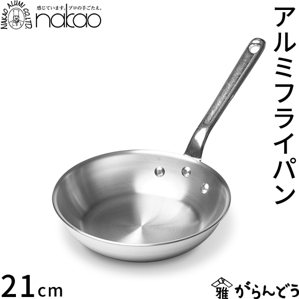 中尾アルミ製作所 アルミフライパン 21cm