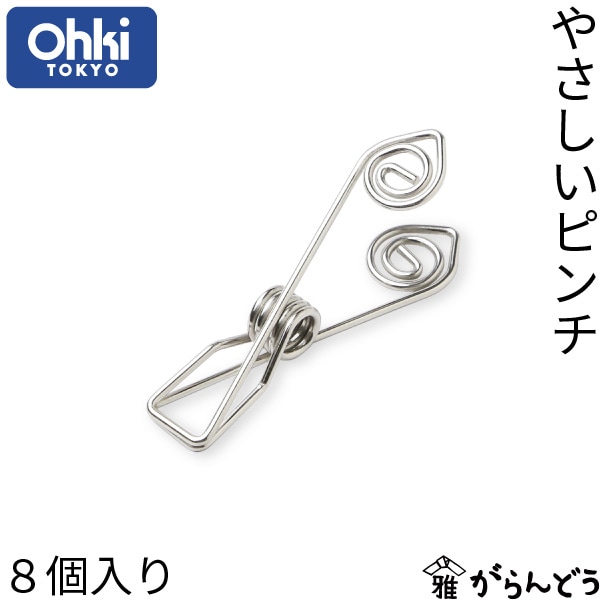 大木製作所 やさしいピンチ 8個入り