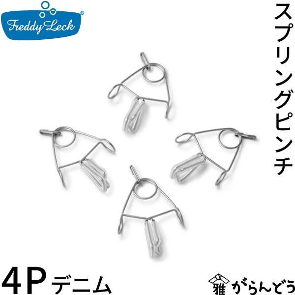 フレディレック スプリングピンチ デニム 4P 藤栄