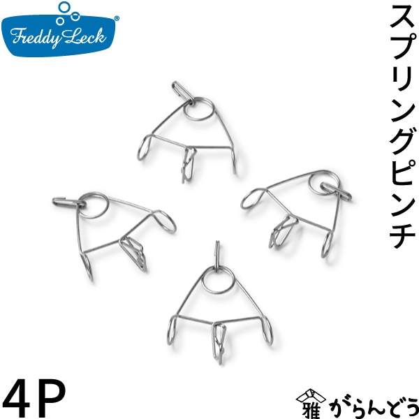 フレディレック スプリングピンチ 4P 藤栄