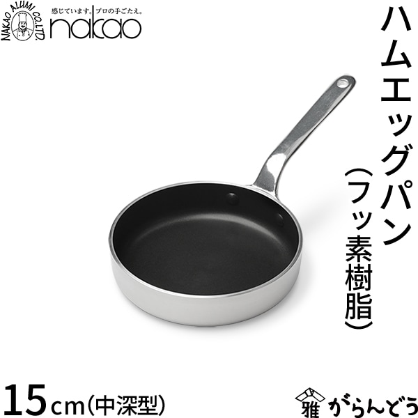 中尾アルミ製作所 ハムエッグパン 中深型 15cm フッ素樹脂