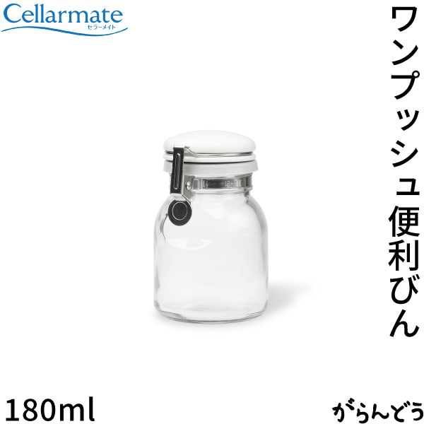 SEISHO セラーメイト ワンプッシュ便利びん 180ml