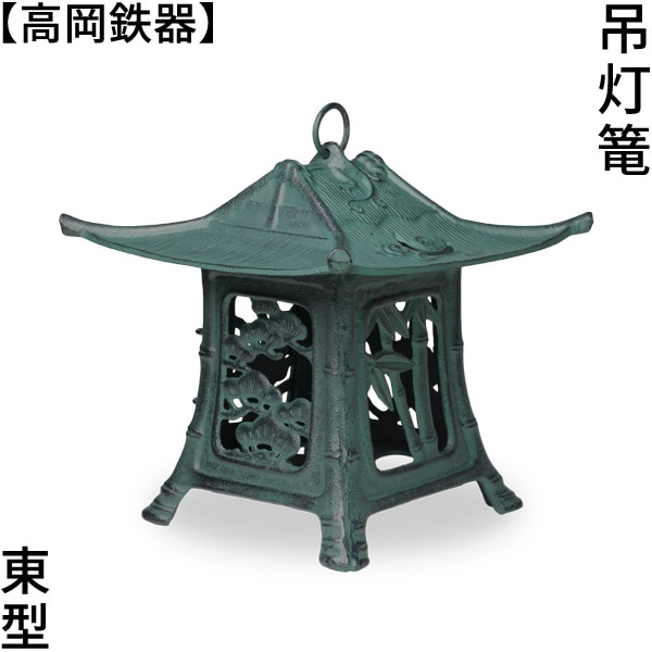 灯篭 高岡銅器 東型 灯籠
