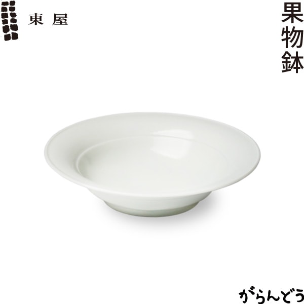 東屋 果物鉢