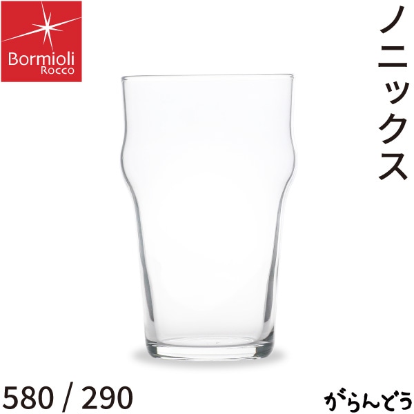 Bormioli Rocco(ボルミオリ・ロッコ) Nonix(ノニックス) タンブラー 290/580