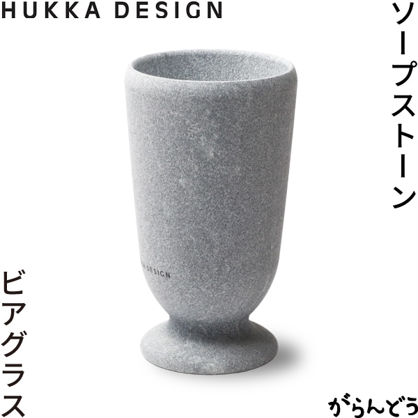 HUKKA DESIGN ソープストーン ビアグラス