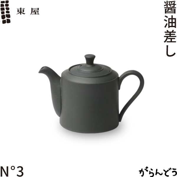 東屋 醤油差しN°3
