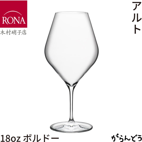 木村硝子店 アルト 18oz ボルドー
