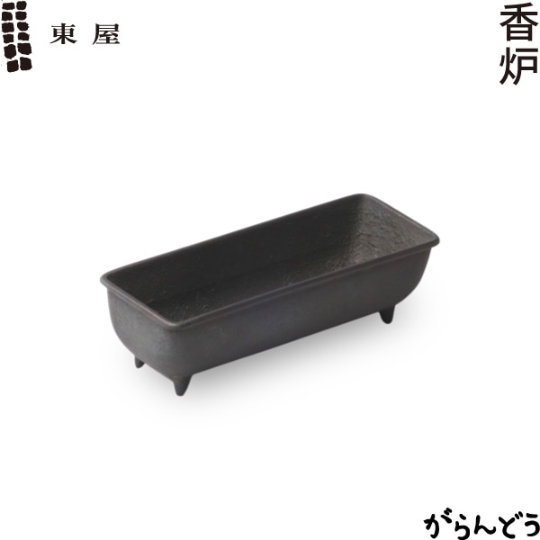 東屋 香炉