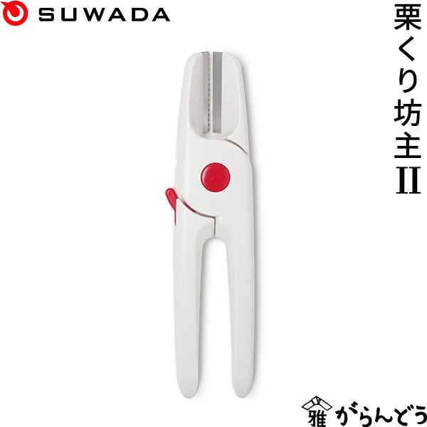 SUWADA 栗くり坊主2