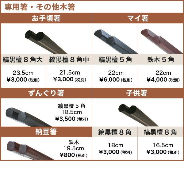 江戸木箸 漆塗極上縞黒檀 五角 大 大黒屋