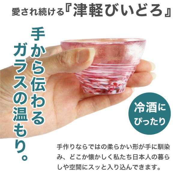 津軽びいどろ 四季の盃 石塚硝子 | メーカー別,あ行,アデリア
