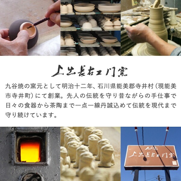 上出長右衛門窯 九谷焼 湯呑 笛吹(スケートボード)