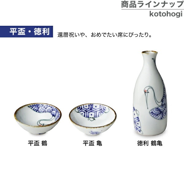 波佐見焼 kotohogi くらわんか碗 亀 | メーカー別,さ行,西海陶器