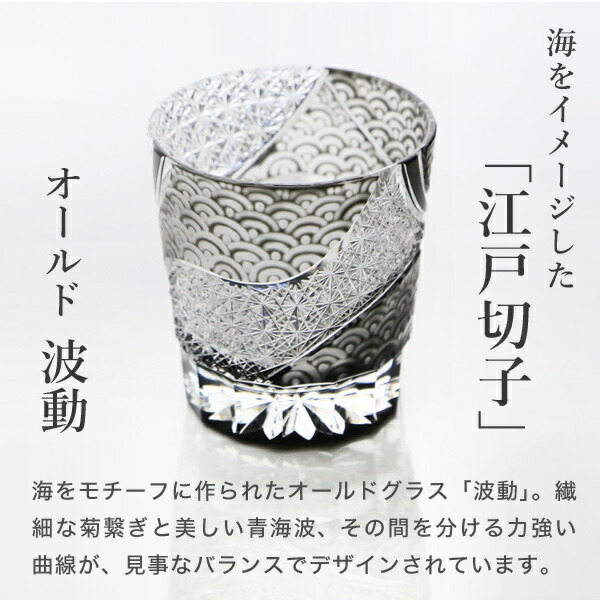 山田硝子 オールド 波動 黒 江戸切子