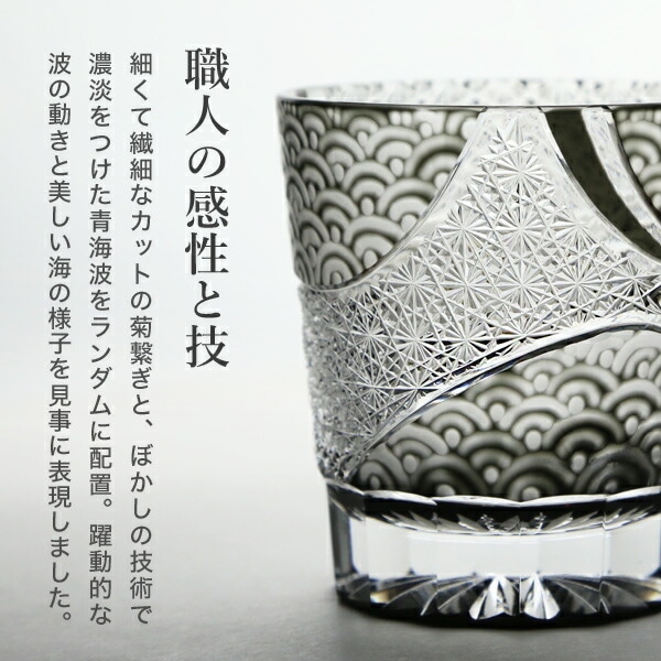 山田硝子 オールド 波動 黒 江戸切子