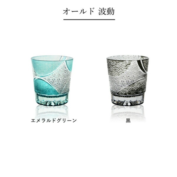 【期間限定セール】江戸切子定価¥66,000 山田硝子 オールド 波動 黒 江戸切子 | メーカー別,や行,山田