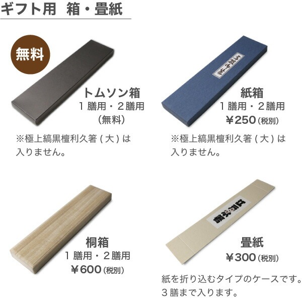 江戸木箸 漆塗別上鉄木・八角 大 大黒屋