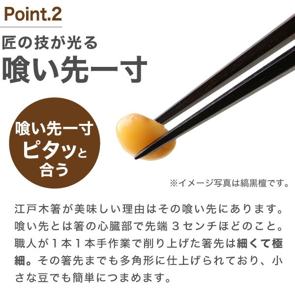 江戸木箸 漆塗別上鉄木・八角 大 大黒屋