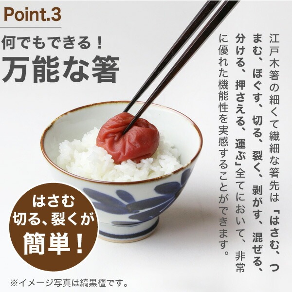 江戸木箸 漆塗別上鉄木・八角 大 大黒屋