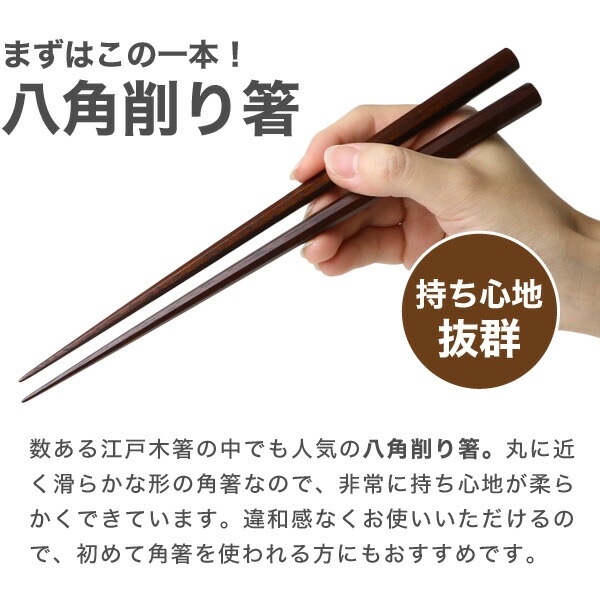 江戸木箸 漆塗別上鉄木・八角 大 大黒屋