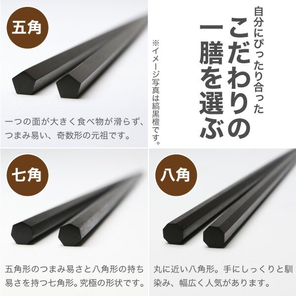 江戸木箸 漆塗別上鉄木・八角 大 大黒屋