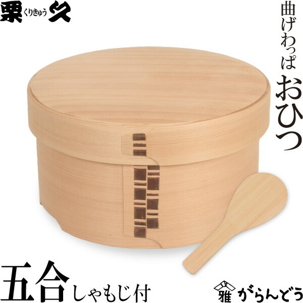 曲げわっぱ おひつ 5合 栗久 秋田 | メーカー別,か行,栗久