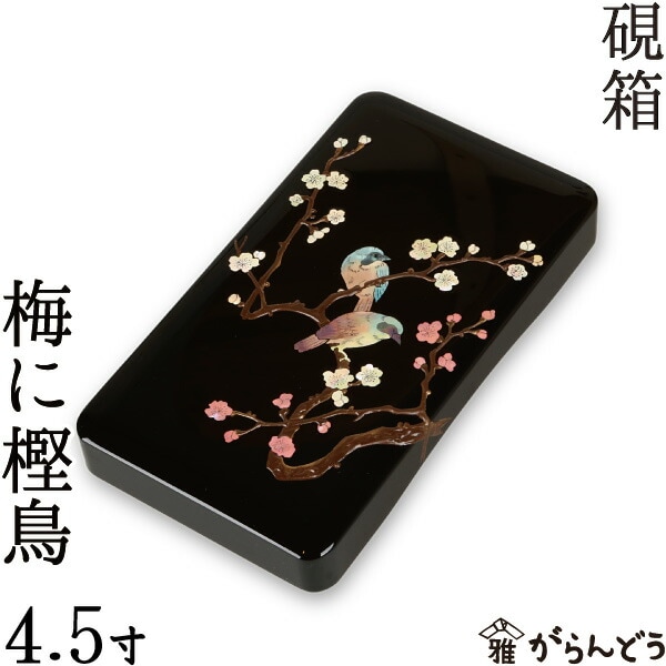 硯箱 螺鈿(らでん) 梅に樫鳥4.5寸