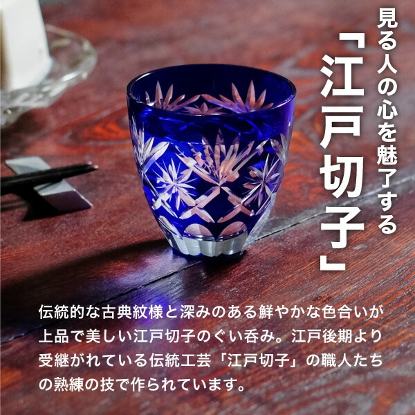 ぐい呑み 星切子 （ルリ） 田島硝子 TG98-203-1B | メーカー別