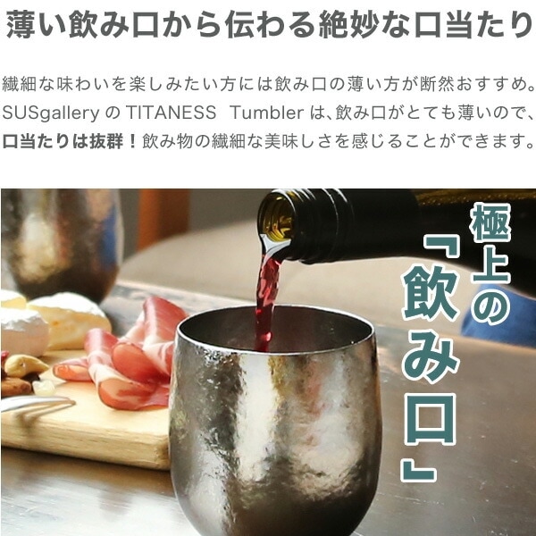 サスギャラリー Tumbler S-280-Mi SUSgallery | メーカー別,さ行 