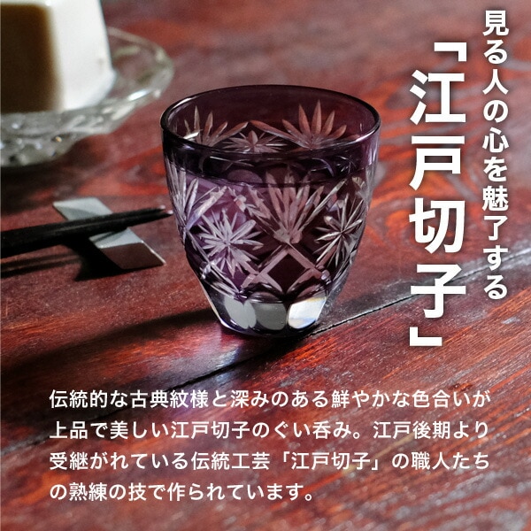 ぐい呑み 星切子 （紫） 田島硝子 TG98-203-1V | メーカー別,た