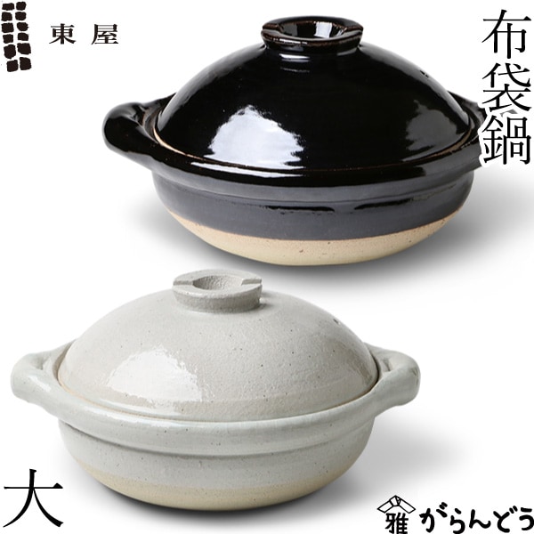 東屋 布袋鍋 大 一尺 黒飴 AZKB36203 | メーカー別,あ行,東屋
