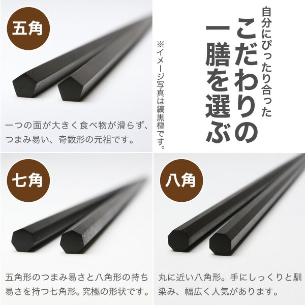 江戸木箸 漆塗別上鉄木・七角 中 大黒屋