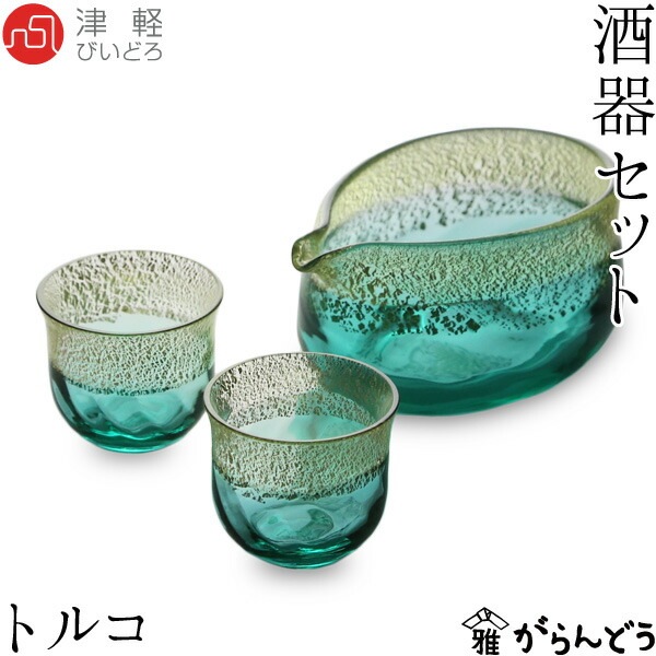 津軽びいどろ 酒器セット トルコ 石塚硝子 | メーカー別,あ行,アデリア