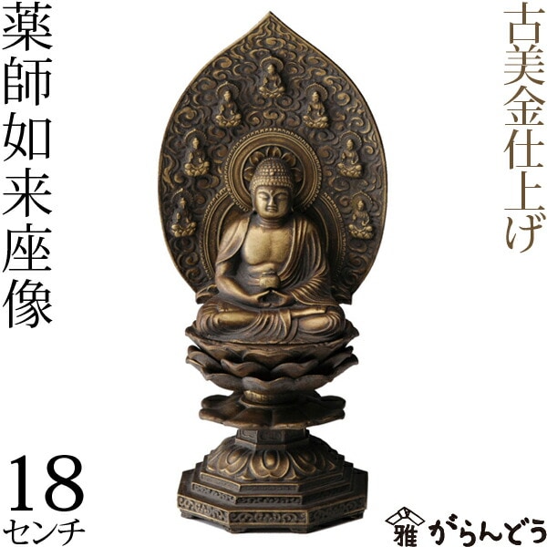 仏像 薬師如来座像 古美金 18cm | 仏具,仏像(金属製) | がらんどう｜手