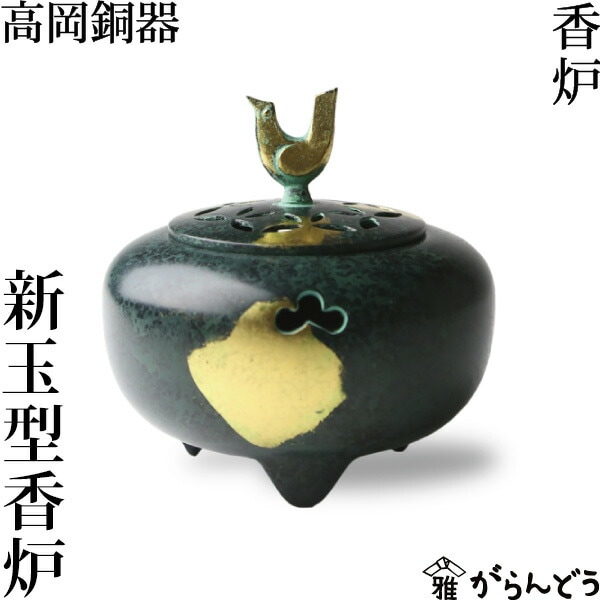 香炉 新玉型香炉 緑金色 高岡銅器 | 雑貨,香炉・香立・香合