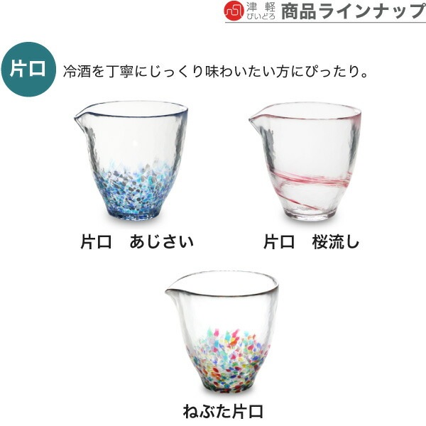 津軽びいどろ （花うつし） 花筏 酒器セット 石塚硝子 | メーカー別,あ