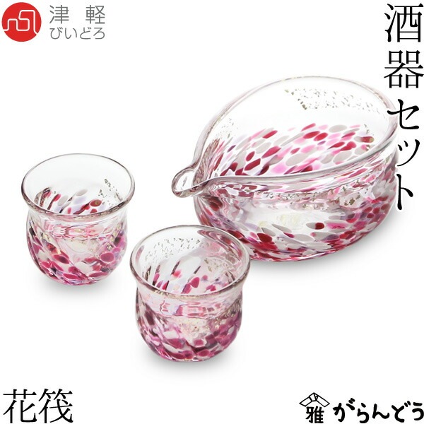 津軽びいどろ （花うつし） 花筏 酒器セット 石塚硝子