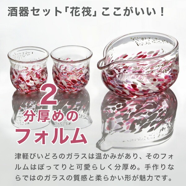 津軽びいどろ （花うつし） 花筏 酒器セット 石塚硝子 | メーカー別,あ