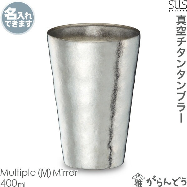 SUSgallery  新品未使用 真空チタンカップ 新品 SUSgallery サスギャラリー 真空チタンタンブラー 300ml