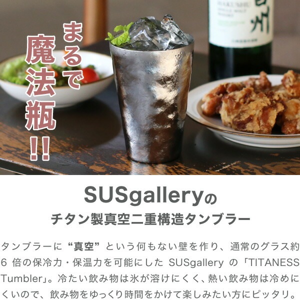 サスギャラリー Tumbler S-400M-Mi SUSgallery | メーカー別,さ