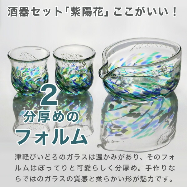 津軽びいどろ （花うつし） 紫陽花 酒器セット 石塚硝子