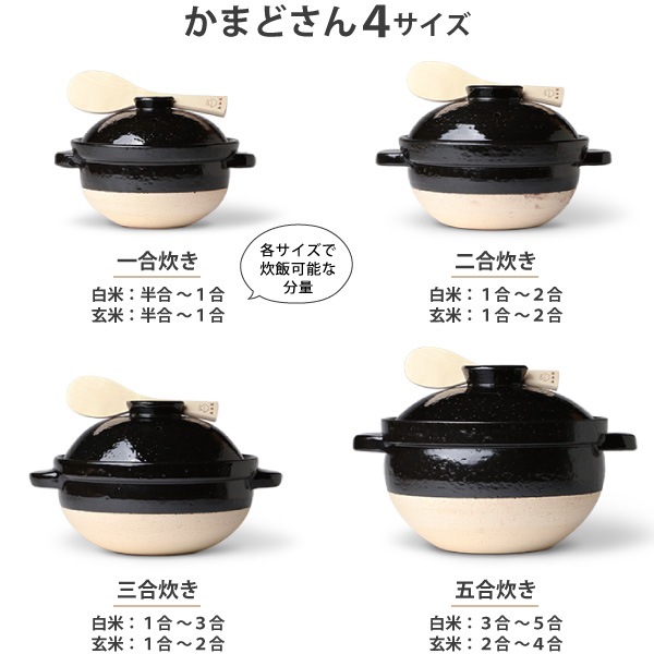 かまどさん四合炊き｜炊飯土鍋・製品｜伊賀焼窯元 長谷園 公式通販