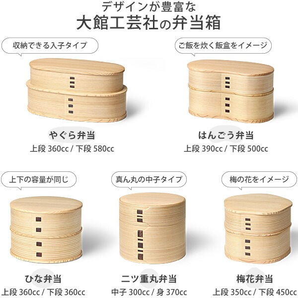 大館工芸社 やぐら弁当 | メーカー別,あ行,大館工芸社