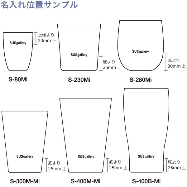 サスギャラリー Tumbler S-280-Mi 2個ペアセット SUSgallery